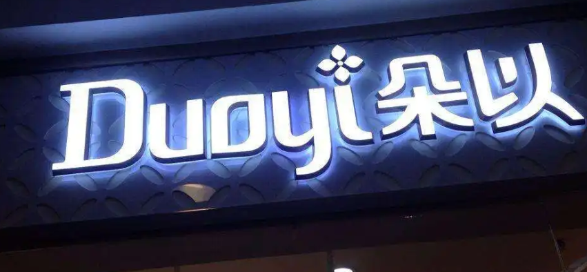 南充门头广告好色先生TV下载安装制作施工安装