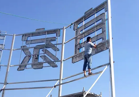 南充楼顶大字广告好色先生TV下载安装制作施工安装