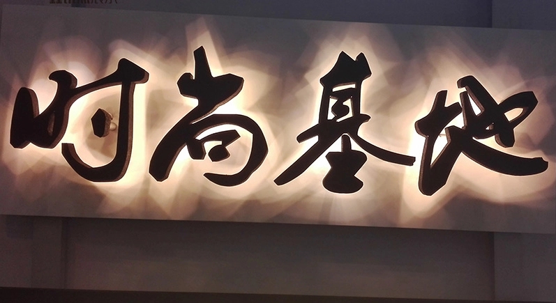 成都广告好色先生TV下载安装发光字招牌色彩的意义