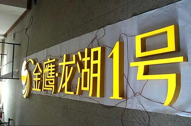 树脂发光字的品质优劣应该如何鉴别？