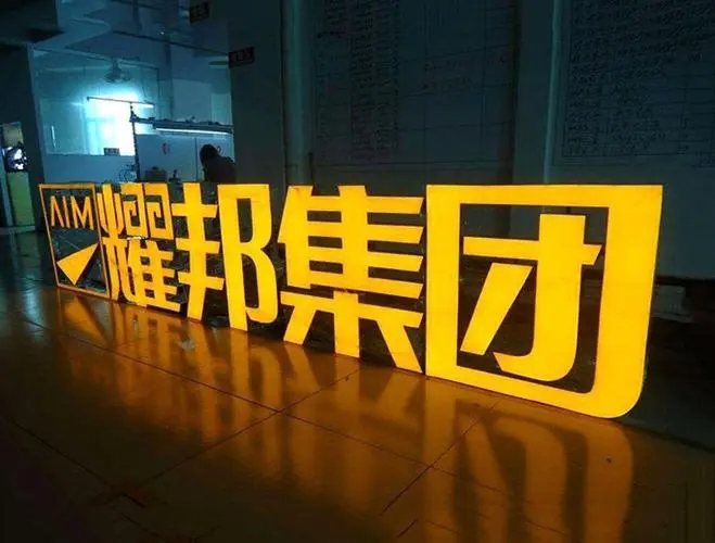 四川好色先生TV下载APP广告发光字的制作工艺及特点介绍