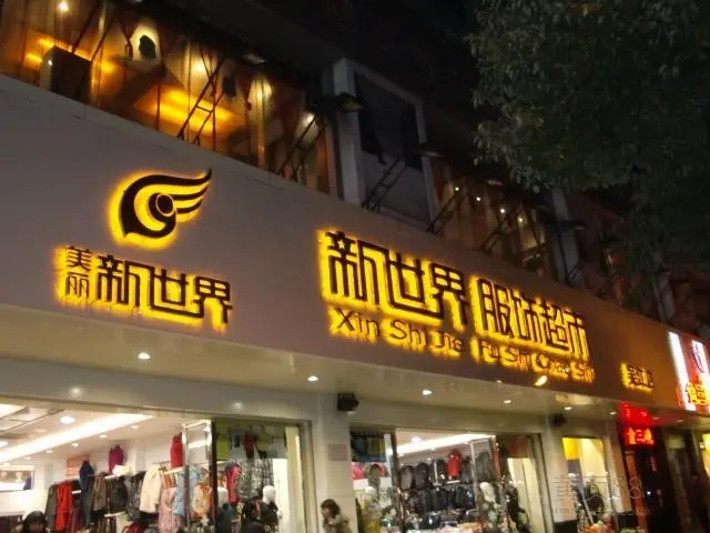 四川广告公司门头的发光字有哪些？