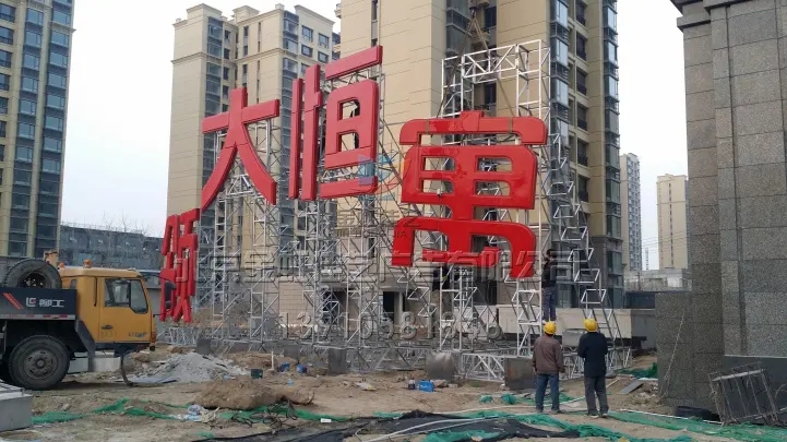 南充楼顶大字好色先生TV下载安装制作施工安装